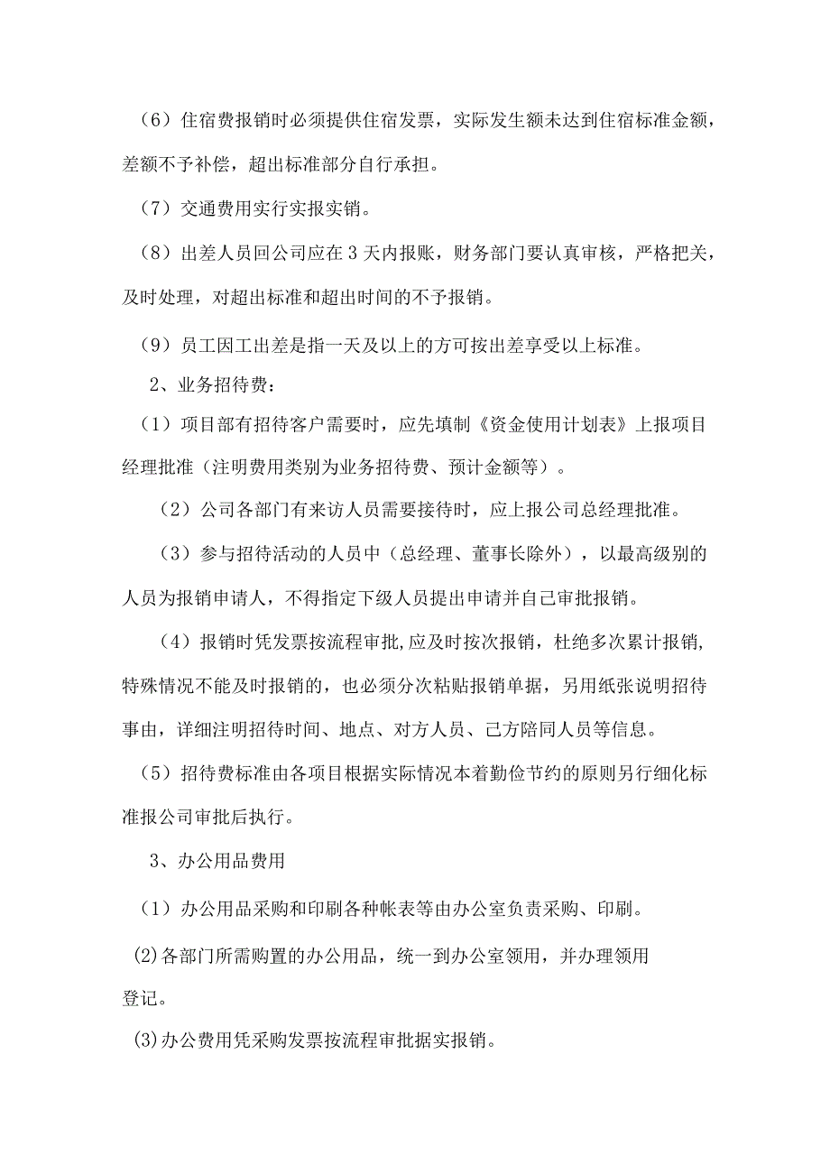 建筑公司管理制度08建筑企业费用报销管理制度.docx_第3页