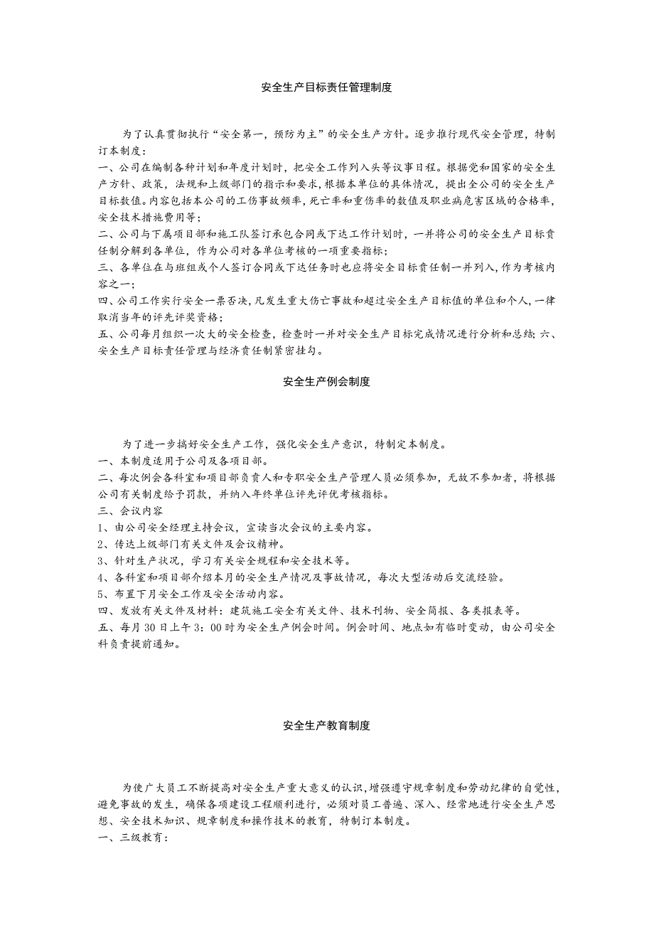 建筑公司管理制度35建筑施工企业安全生产规章制度.docx_第1页