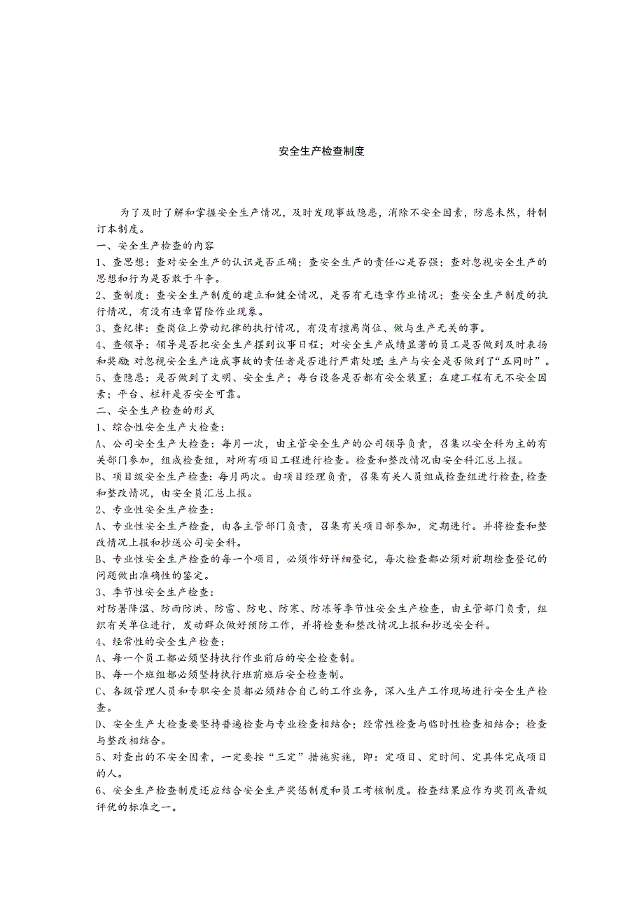 建筑公司管理制度35建筑施工企业安全生产规章制度.docx_第3页