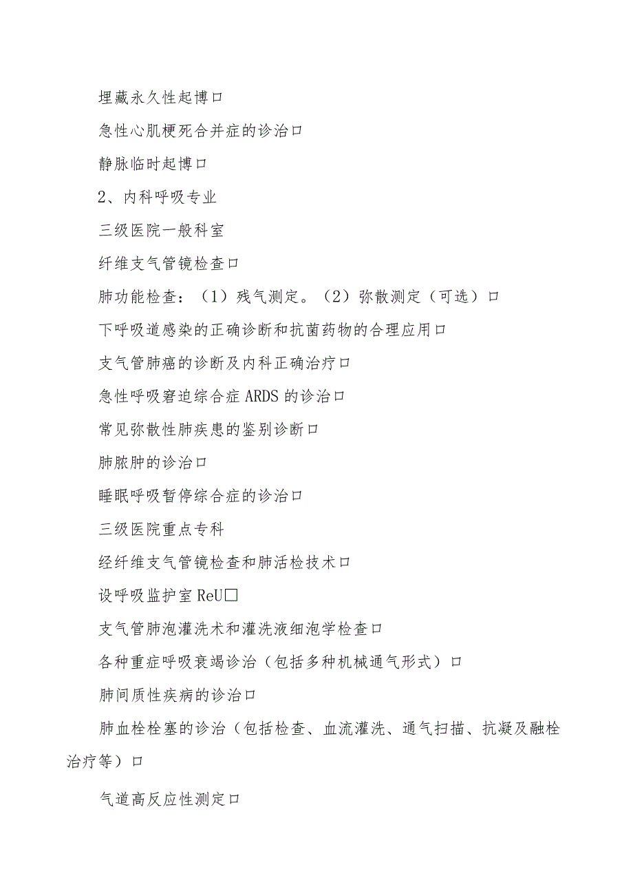 2023年整理-省综合医院临床科室技术标准试行doc综合医院临.docx_第3页