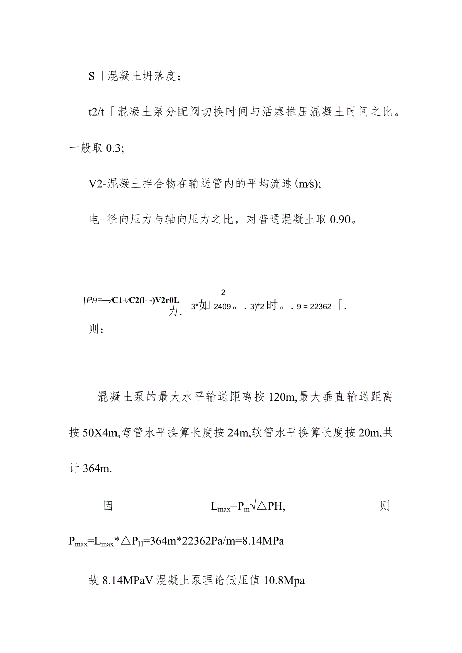 污水处理厂改扩建工程混凝土泵送能力验算方案.docx_第2页