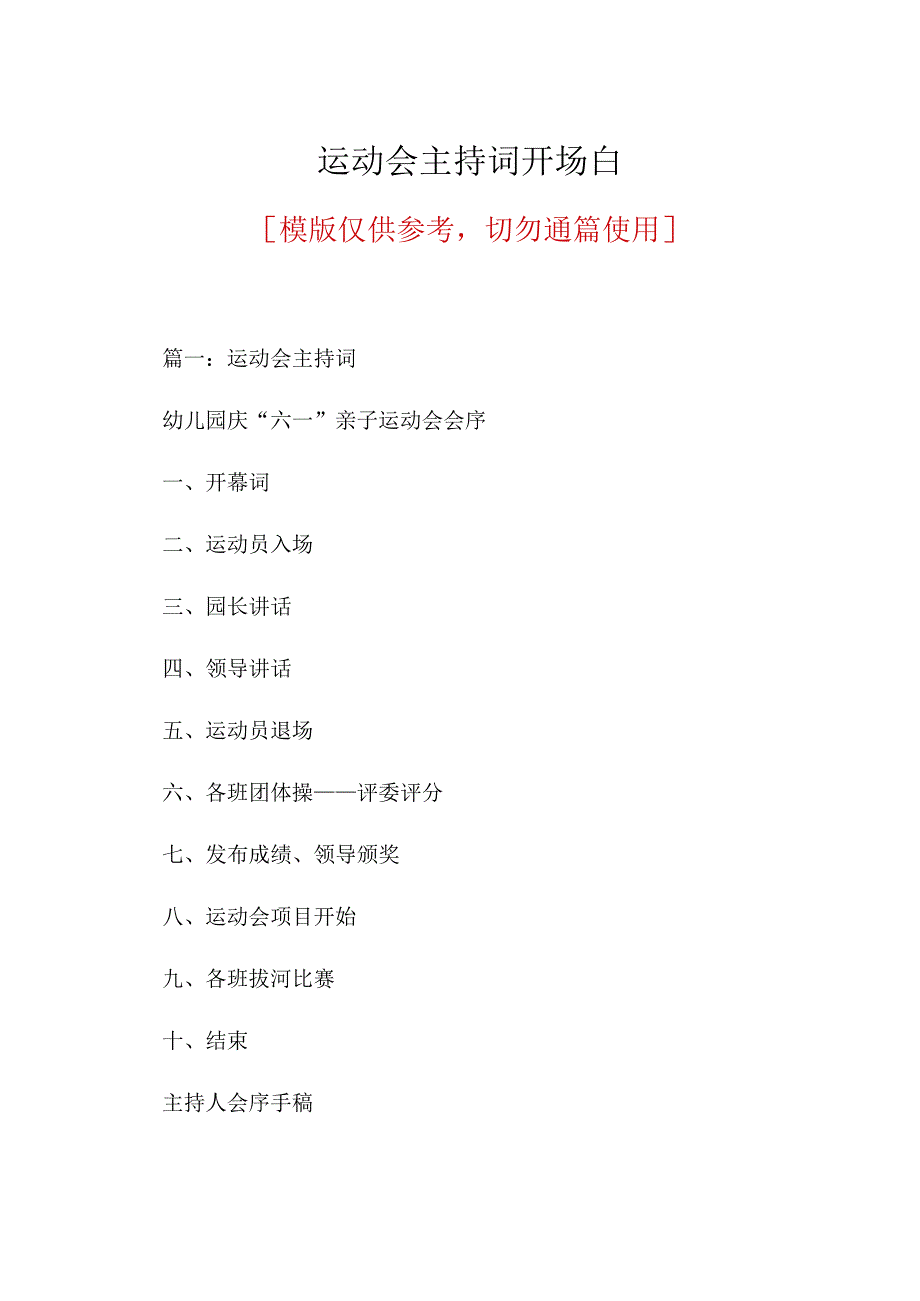 运动会主持词开场白(共13页).docx_第1页