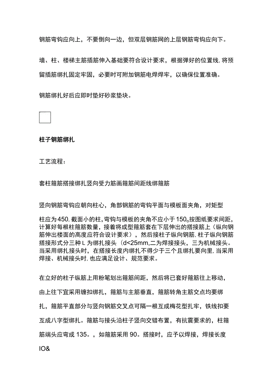 (全)施工中钢筋工程.docx_第3页