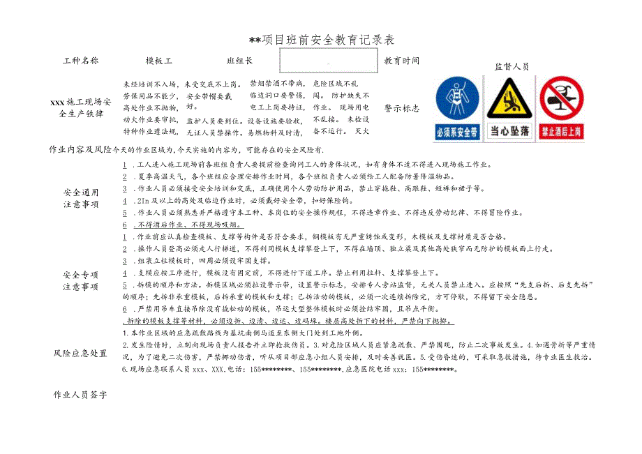 木工班前安全教育记录表.docx_第1页