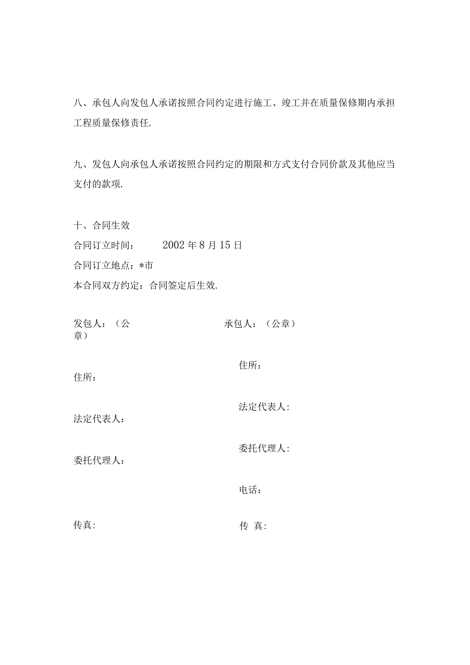 建设工程施工合同GF1999工程文档范本.docx_第3页