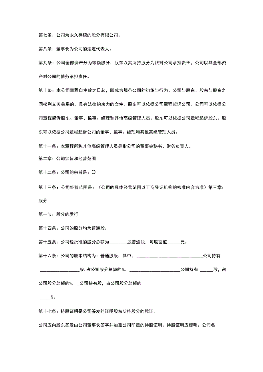 最新公司变更章程修正案doc精品模板.docx_第2页