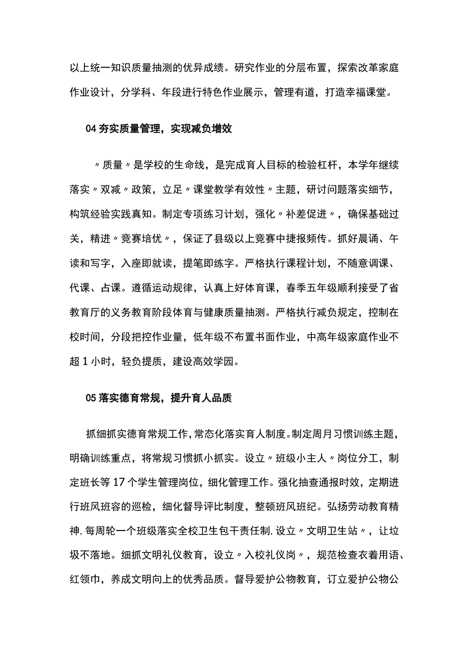 (全)学校2022-2023学年学校工作总结.docx_第3页