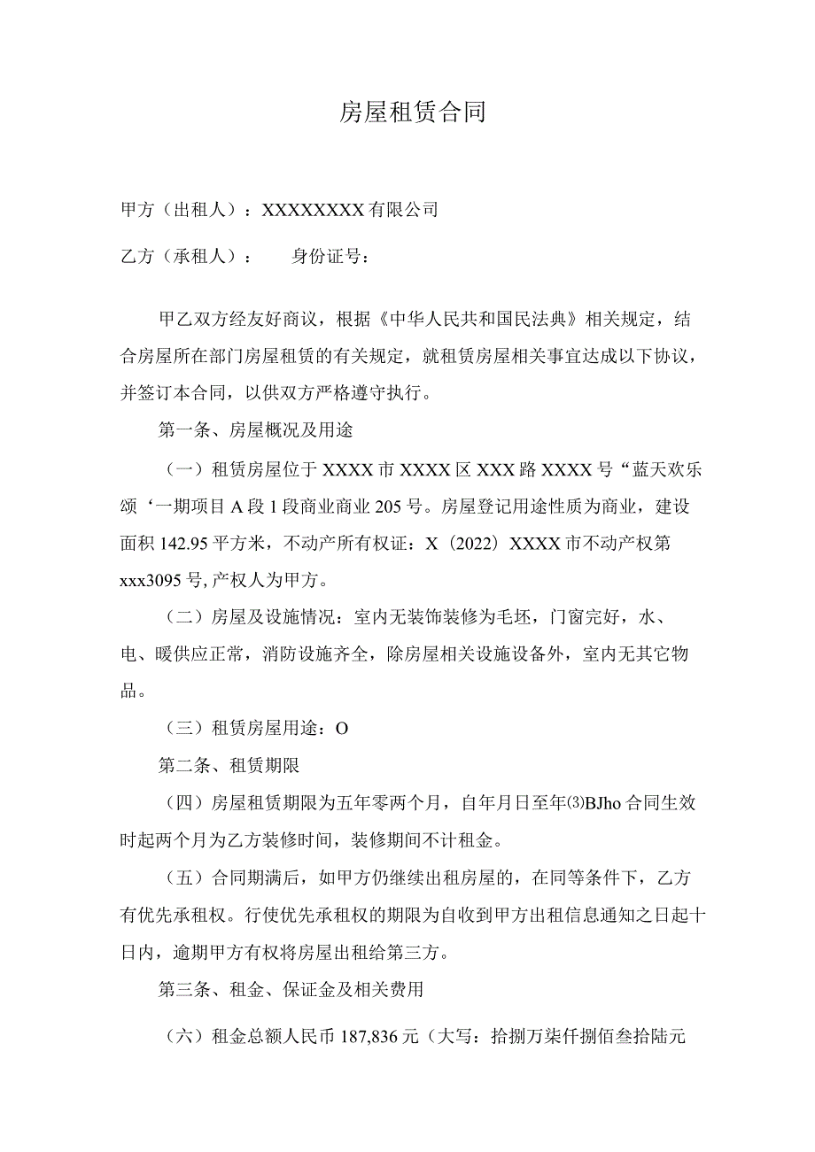 租赁房屋合同.docx_第1页