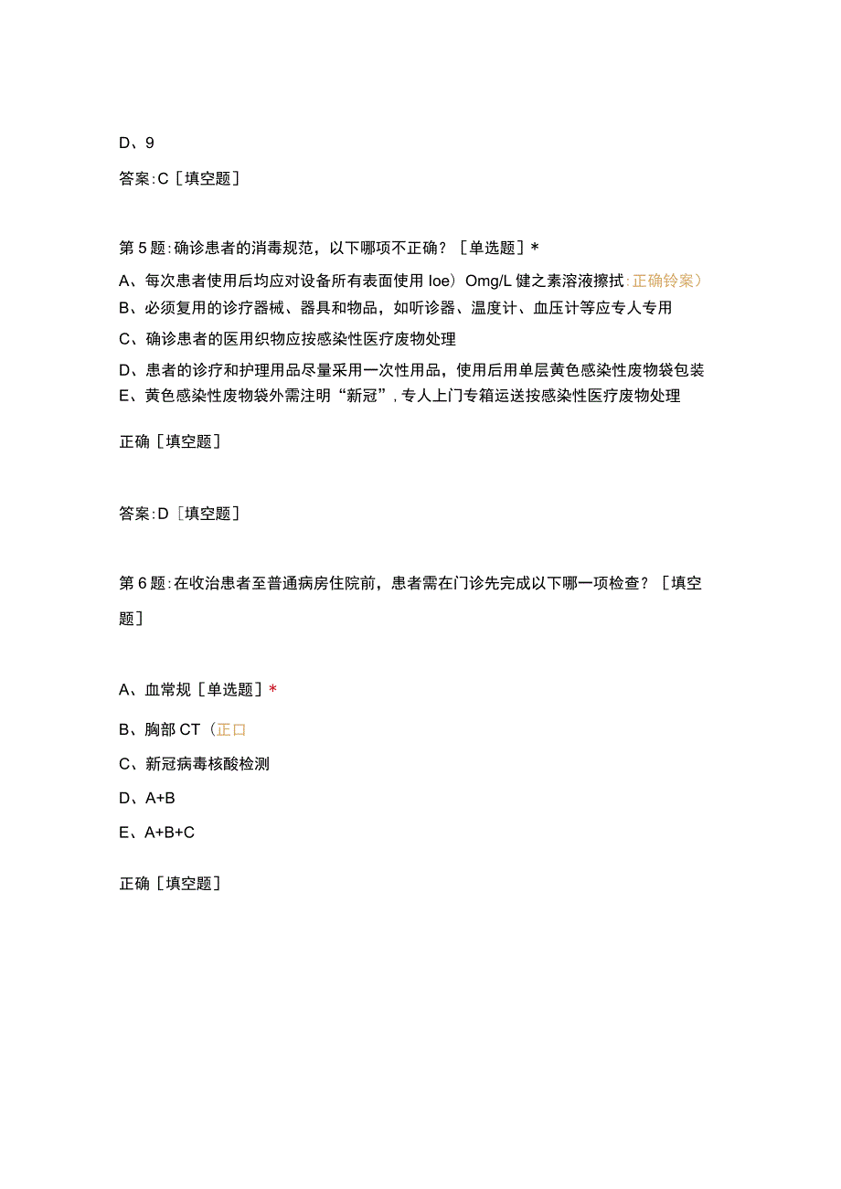 2022年下半年手术供应科核心制度与新冠相关知识考核试题及答案.docx_第3页