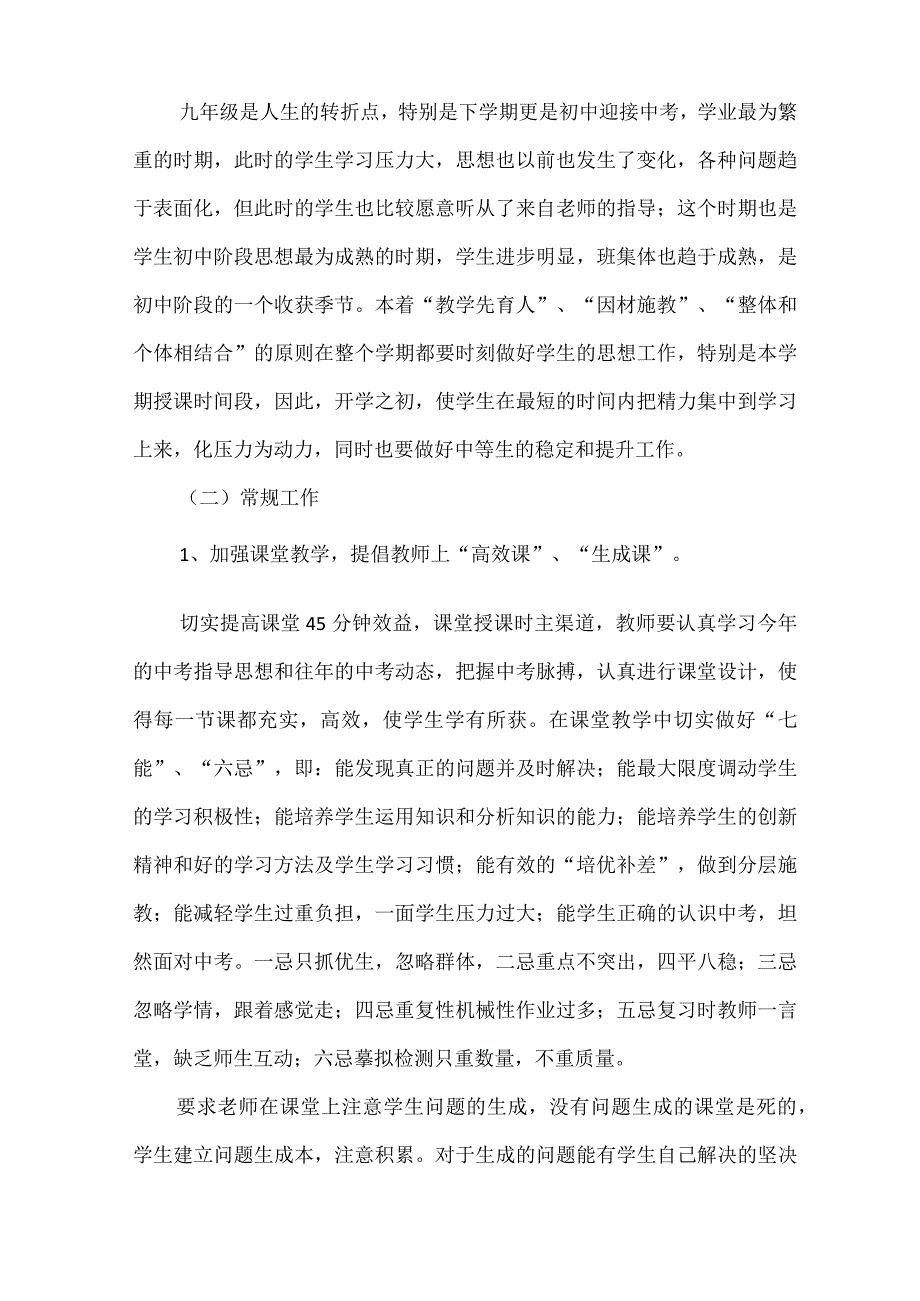 《九级部工作计划范文大全》.docx_第2页