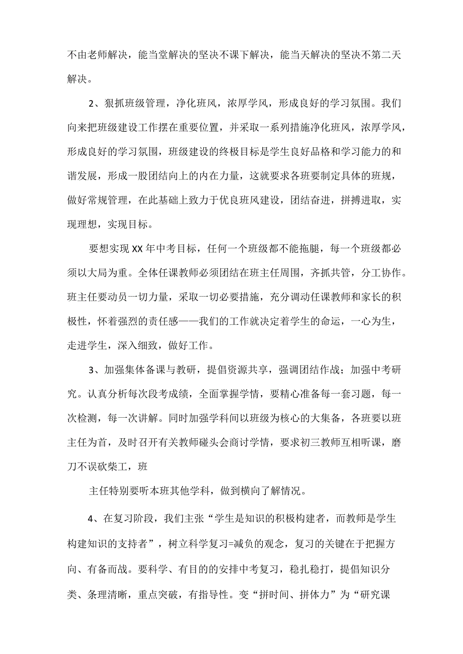 《九级部工作计划范文大全》.docx_第3页