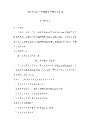 建筑公司薪酬绩效14建筑公司绩效考核方案.docx