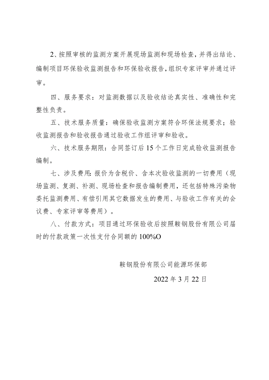 鞍钢股份有限公司化工事业部中间相炭微球中试生产线项目环保验收监测及报告.docx_第2页