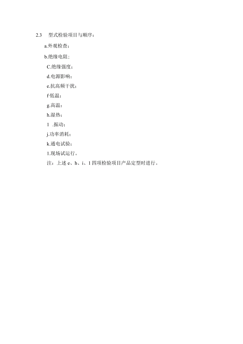 电站电气部分集中控制装置通用技术条件（检验规则）.docx_第2页