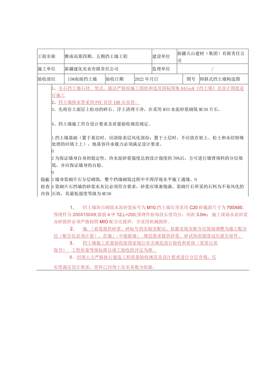 挡土墙隐蔽工程验收记录.docx_第1页