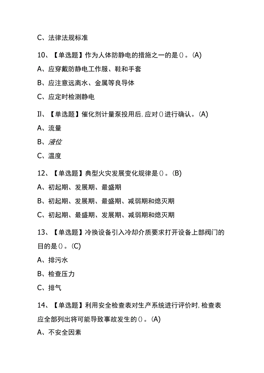 广西2023年版聚合工艺考试(内部题库)含答案.docx_第3页