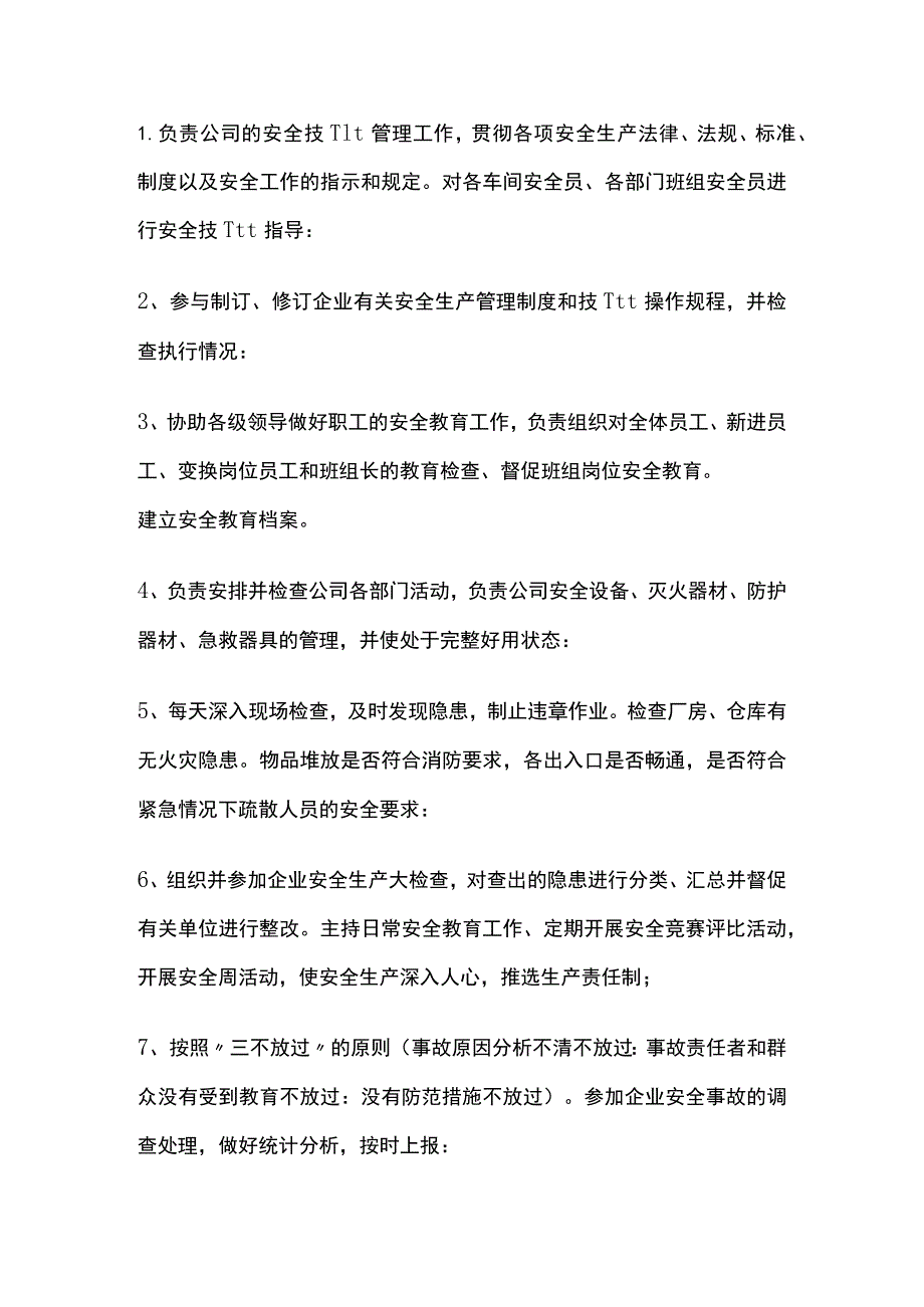 安全生产岗位责任制(全).docx_第3页