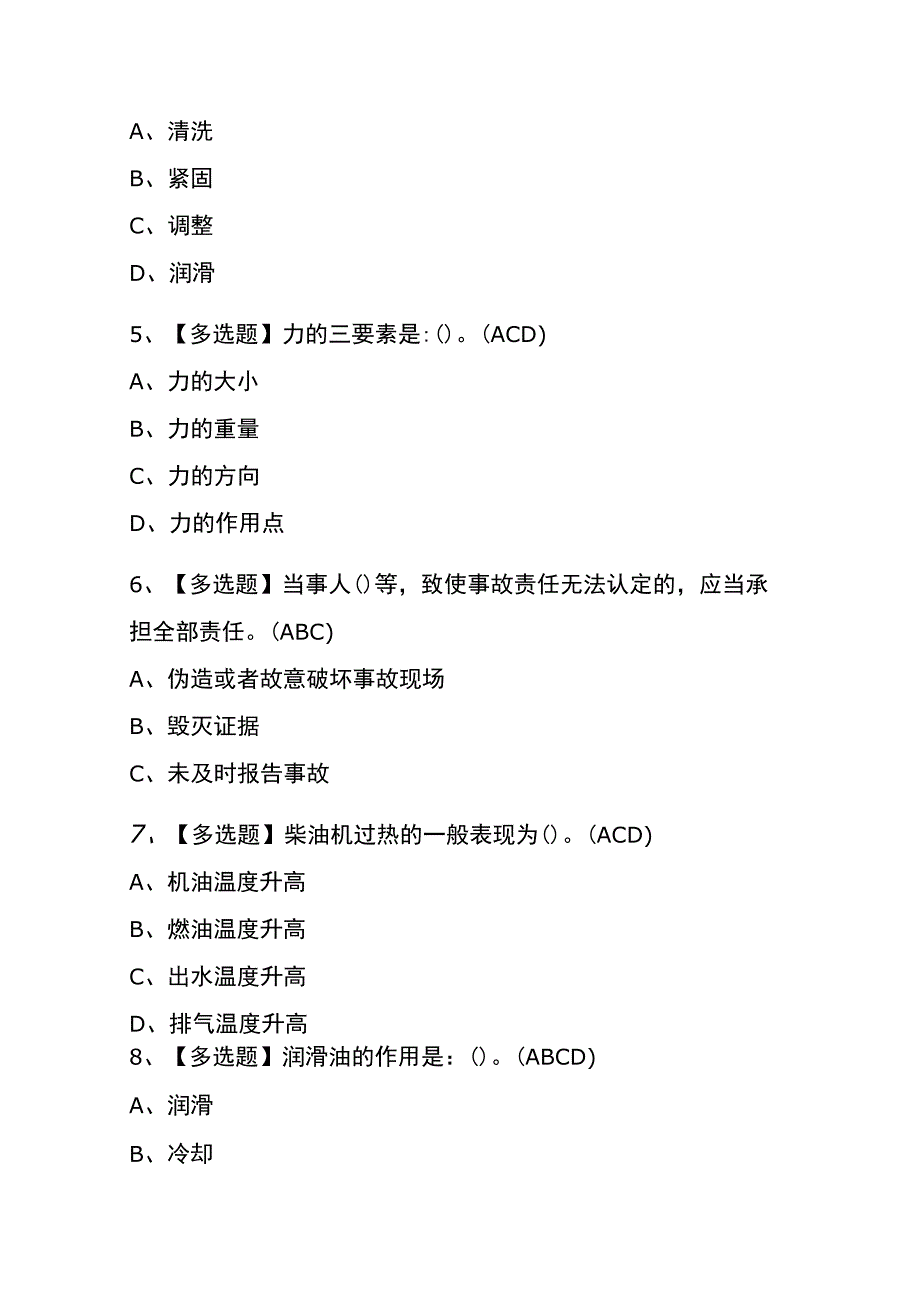 2023年版陕西流动式起重机司机考试内测题库含答案.docx_第2页