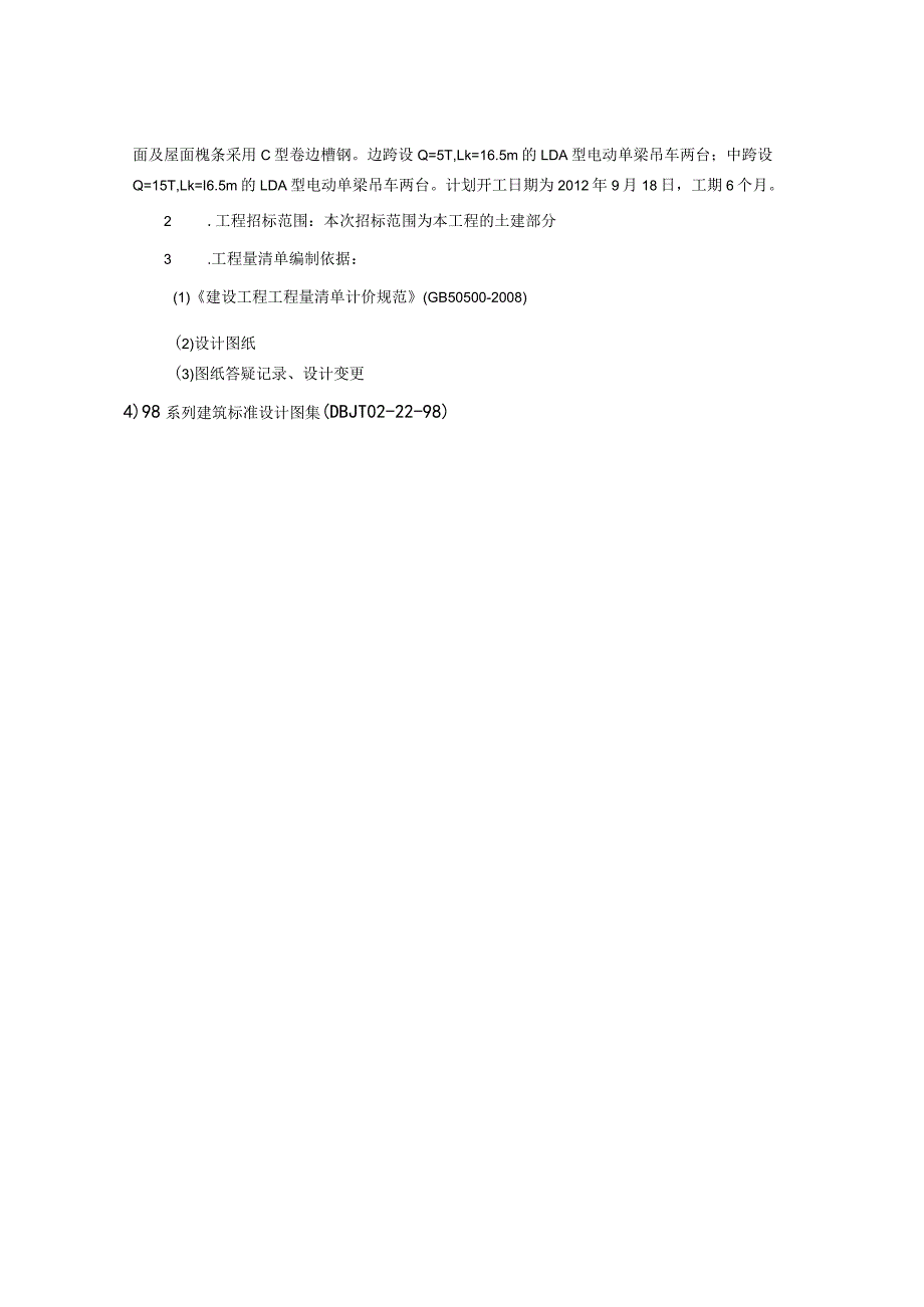 2023年整理-省地勘局第一地质大队钻探设备研发中心工程量清单.docx_第3页