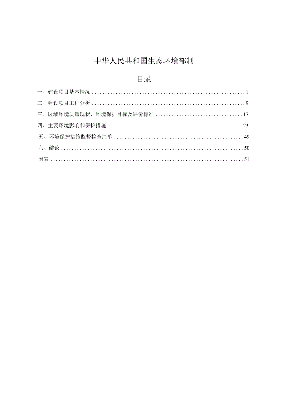 年产200万件塑料泡沫箱环境影响报告表.docx_第2页