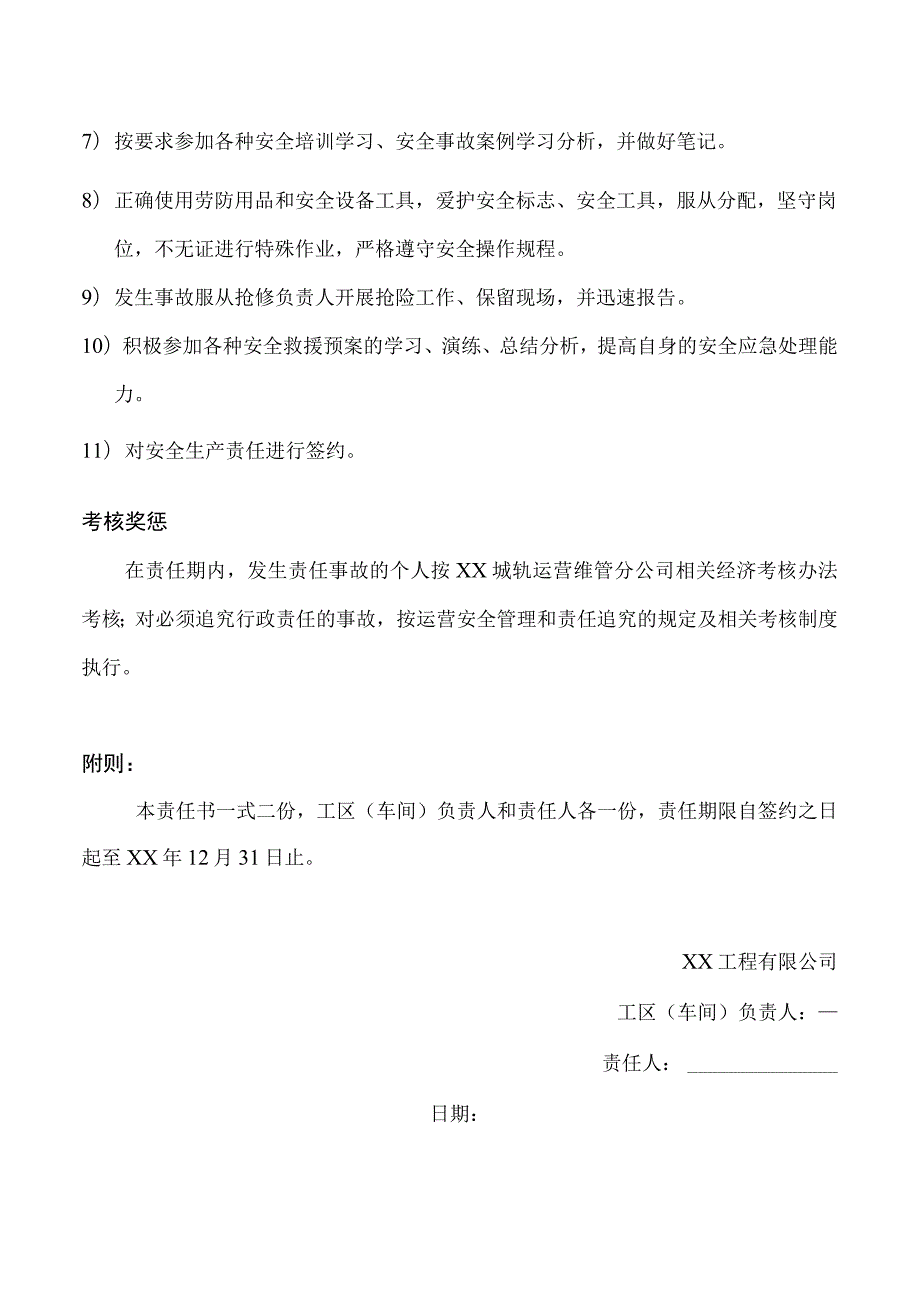 探伤工安全生产目标及责任签约书.docx_第2页