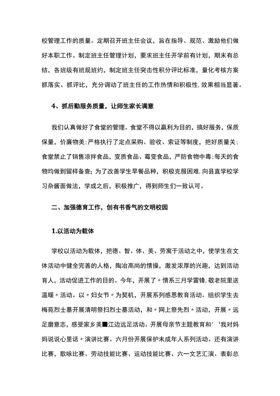 (全)学校2022-2023学年（下）工作总结.docx_第3页