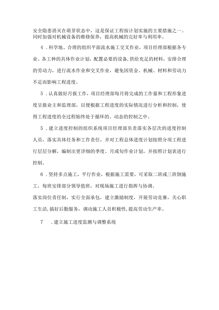 2023年整理-施工进度保证措施.docx_第2页