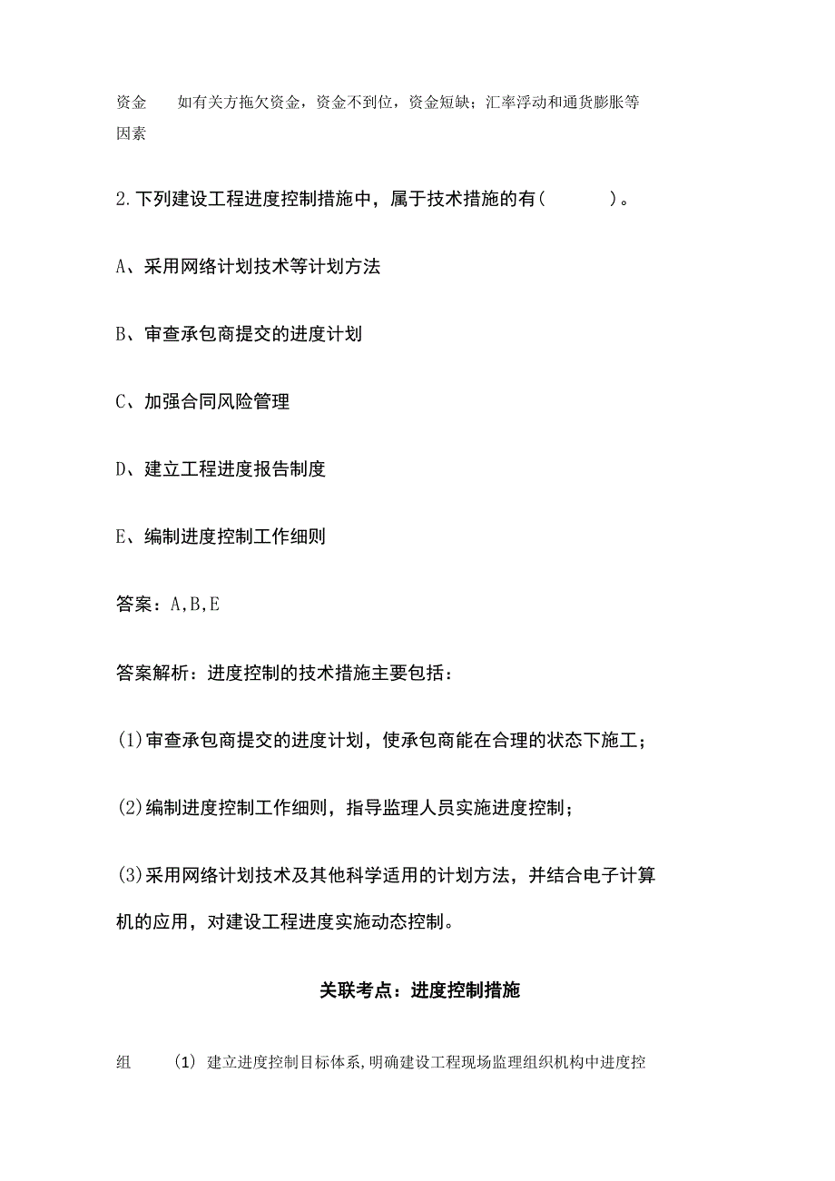 2024监理工程师《进度控制(土建)》通关必做必会题型全考点.docx_第3页