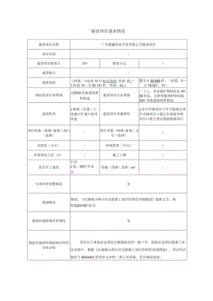 广东震鑫公司2条水洗砂生产线、1条石料生产线、原料堆场、产品堆场及废水循环处理设施建设项目环境影响报告表.docx