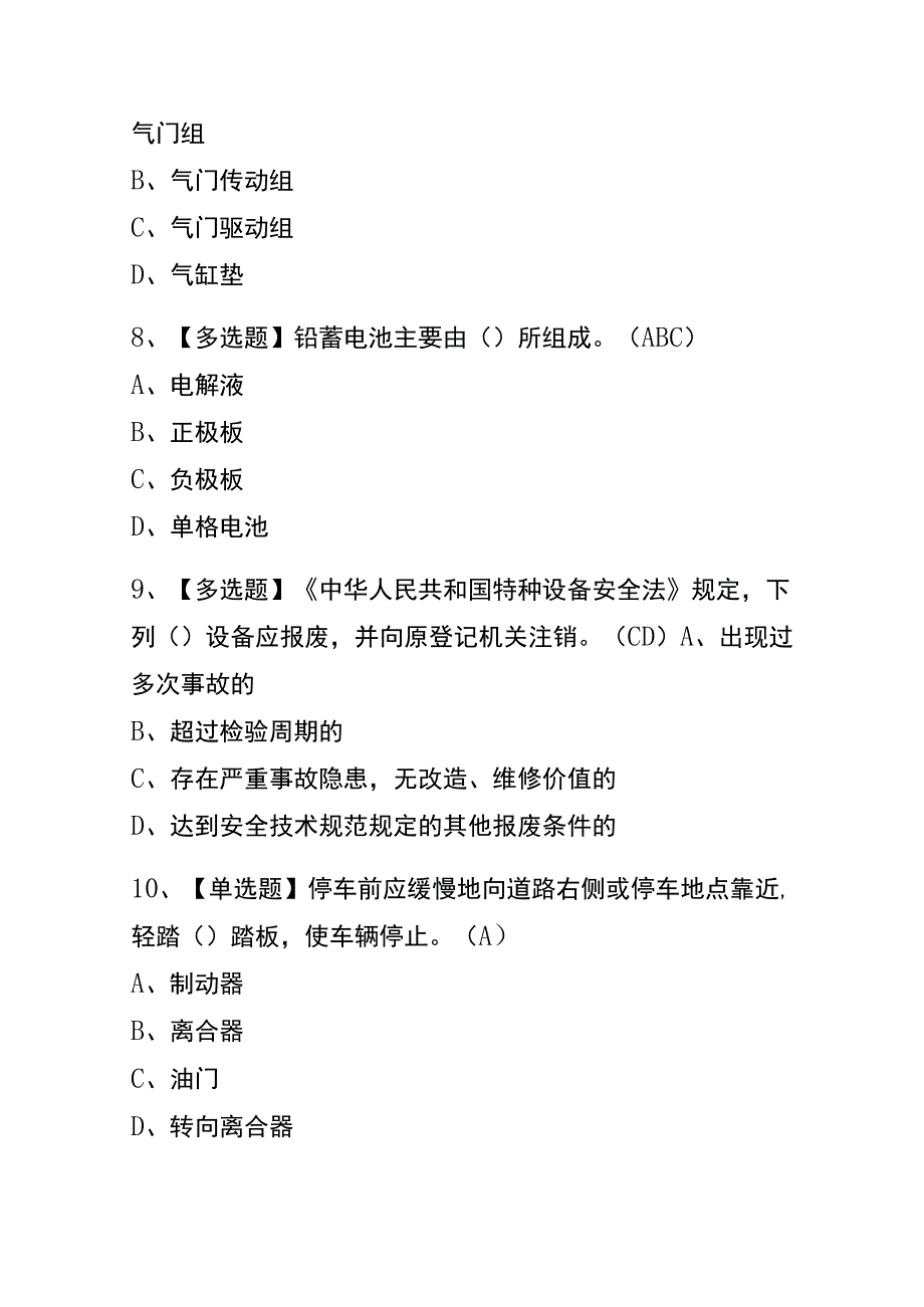 2023年版内蒙古N2观光车和观光列车司机考试内测题库含答案.docx_第3页