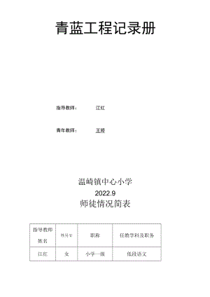 青蓝工程.docx