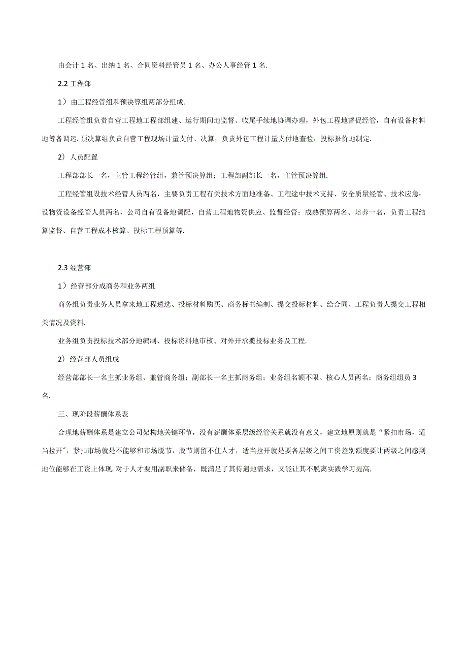 建筑公司组织架构04小型建筑企业组织架构.docx_第2页