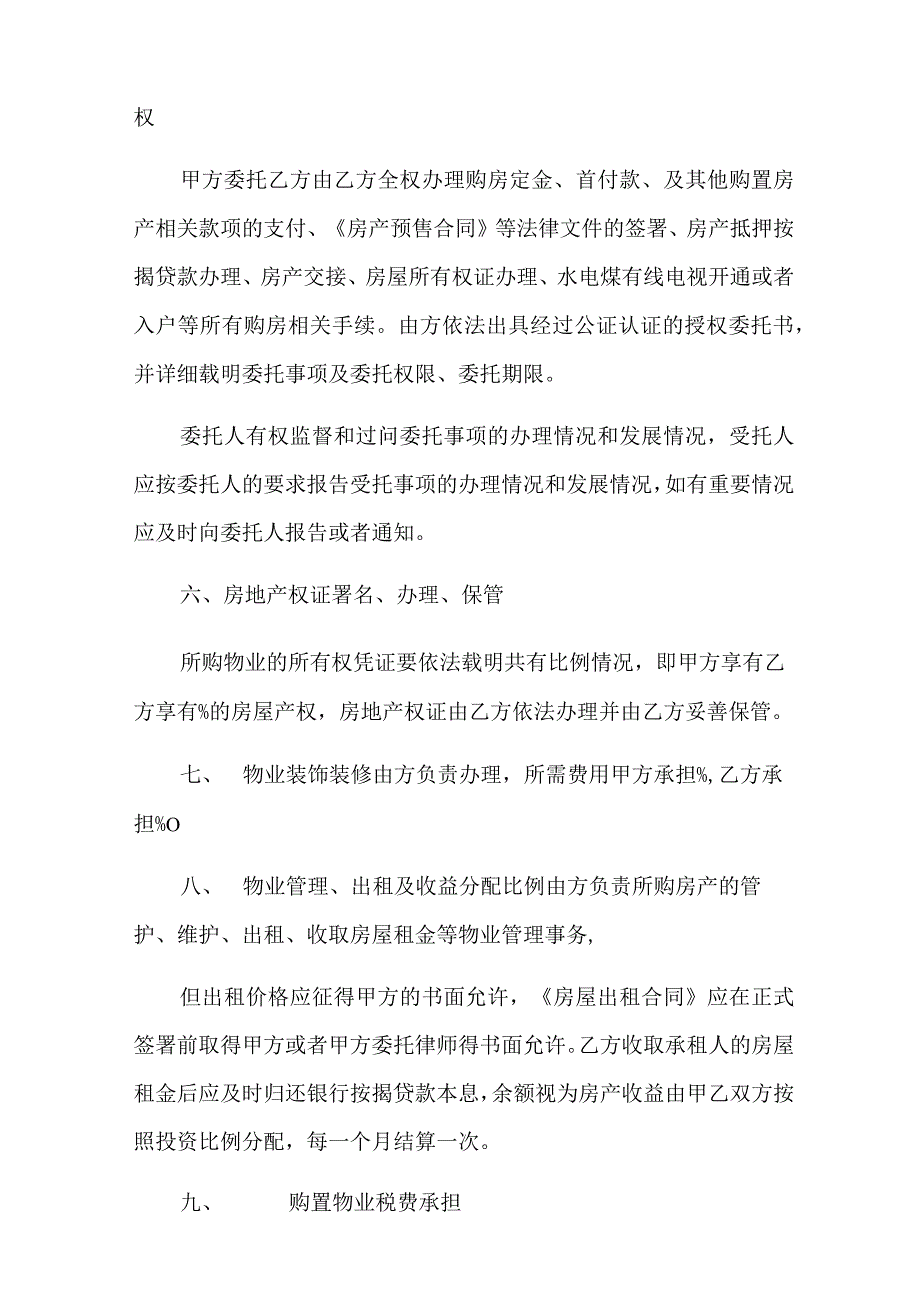 2022年合伙购房协议书范本.docx_第2页