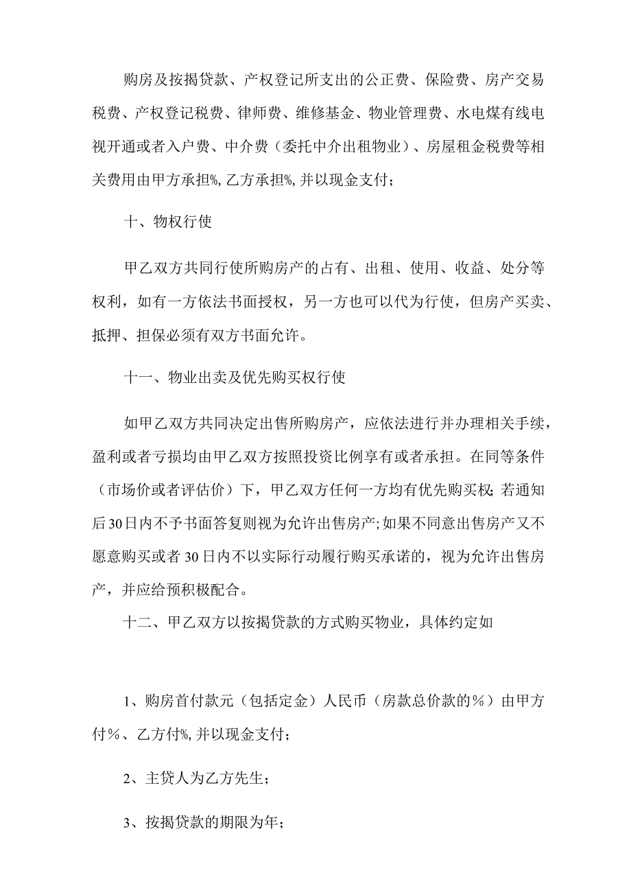 2022年合伙购房协议书范本.docx_第3页