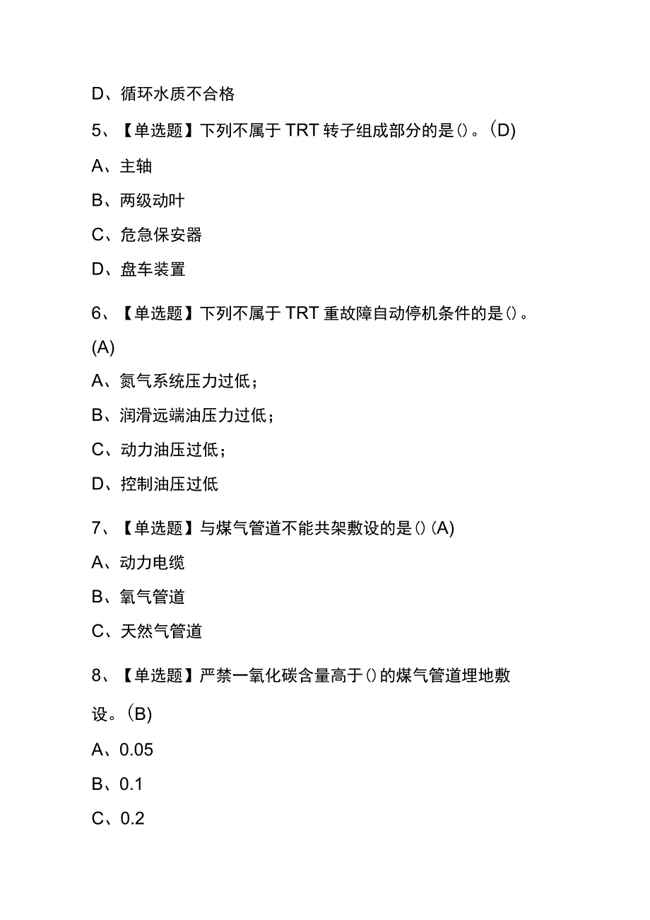 2023年版陕西煤气考试内测题库含答案.docx_第2页