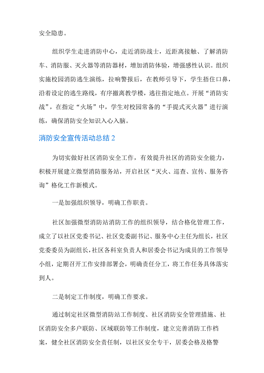 消防安全宣传活动总结.docx_第2页