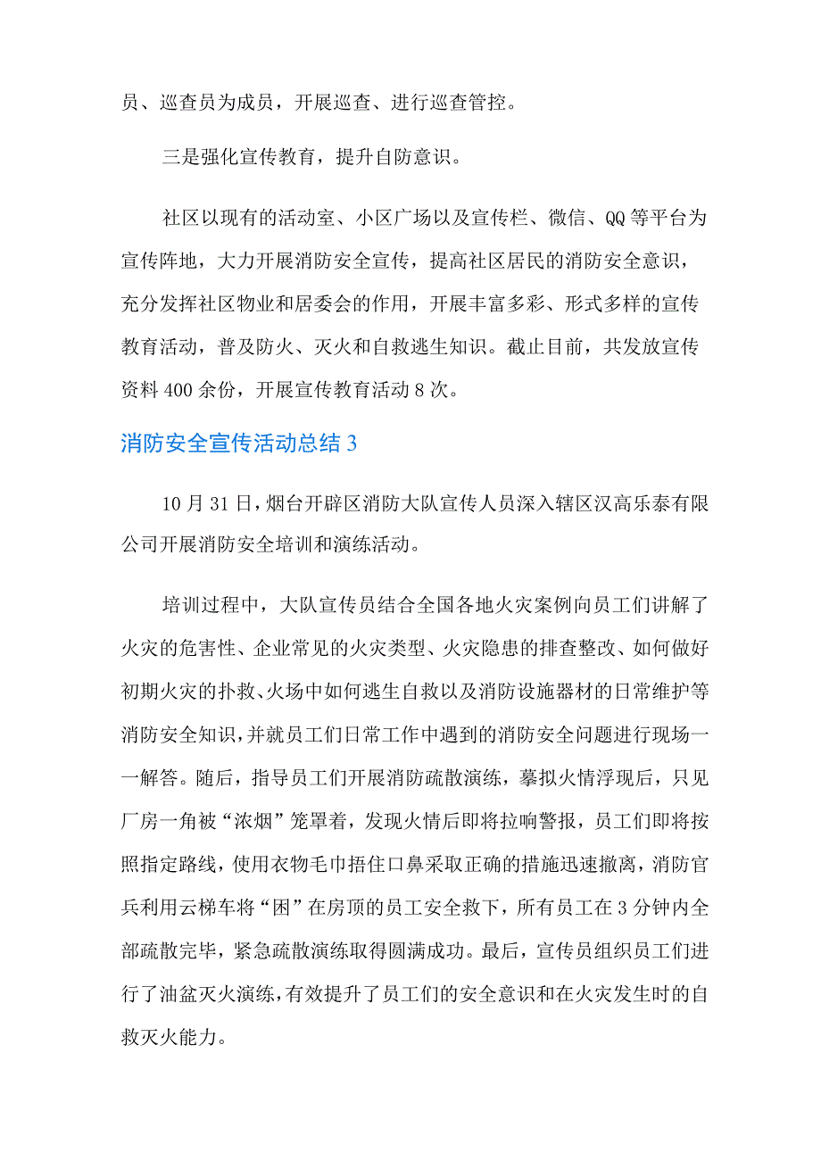 消防安全宣传活动总结.docx_第3页