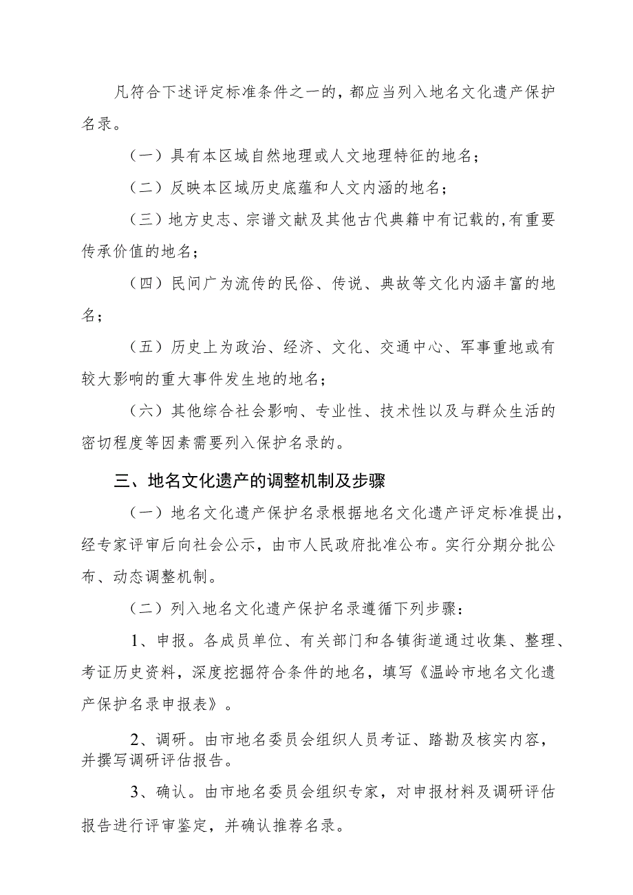 《温岭市地名文化遗产保护实施办法》（征求意见稿）.docx_第2页