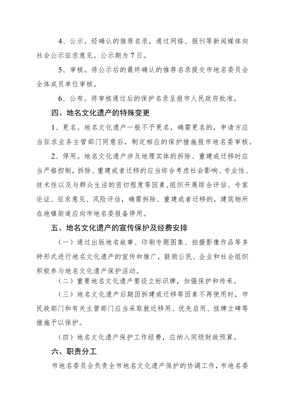 《温岭市地名文化遗产保护实施办法》（征求意见稿）.docx_第3页