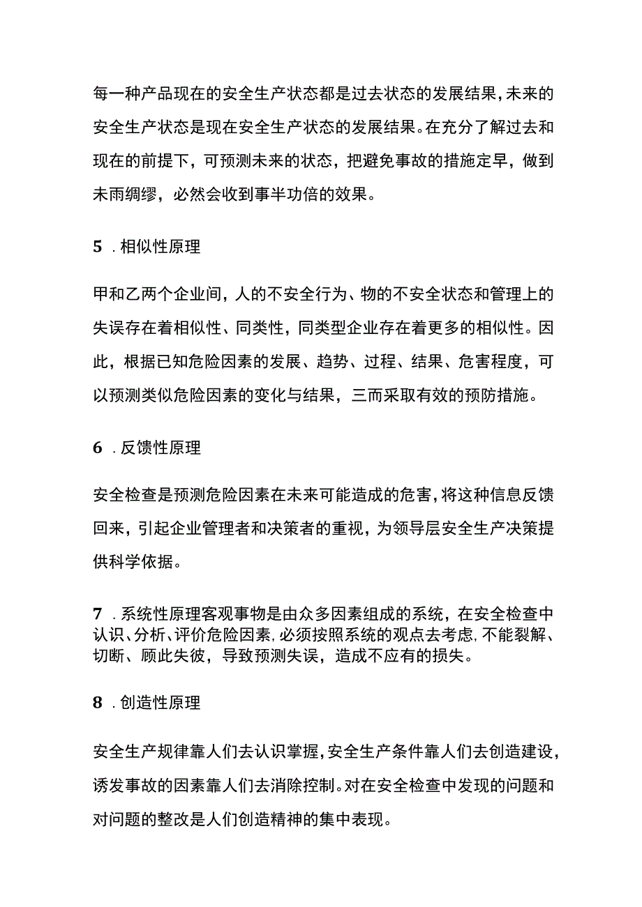 安全检查与隐患整改(全).docx_第2页