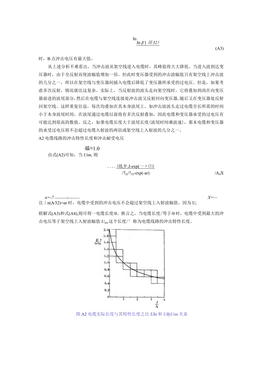 高压电缆选用导则（附录）.docx_第3页