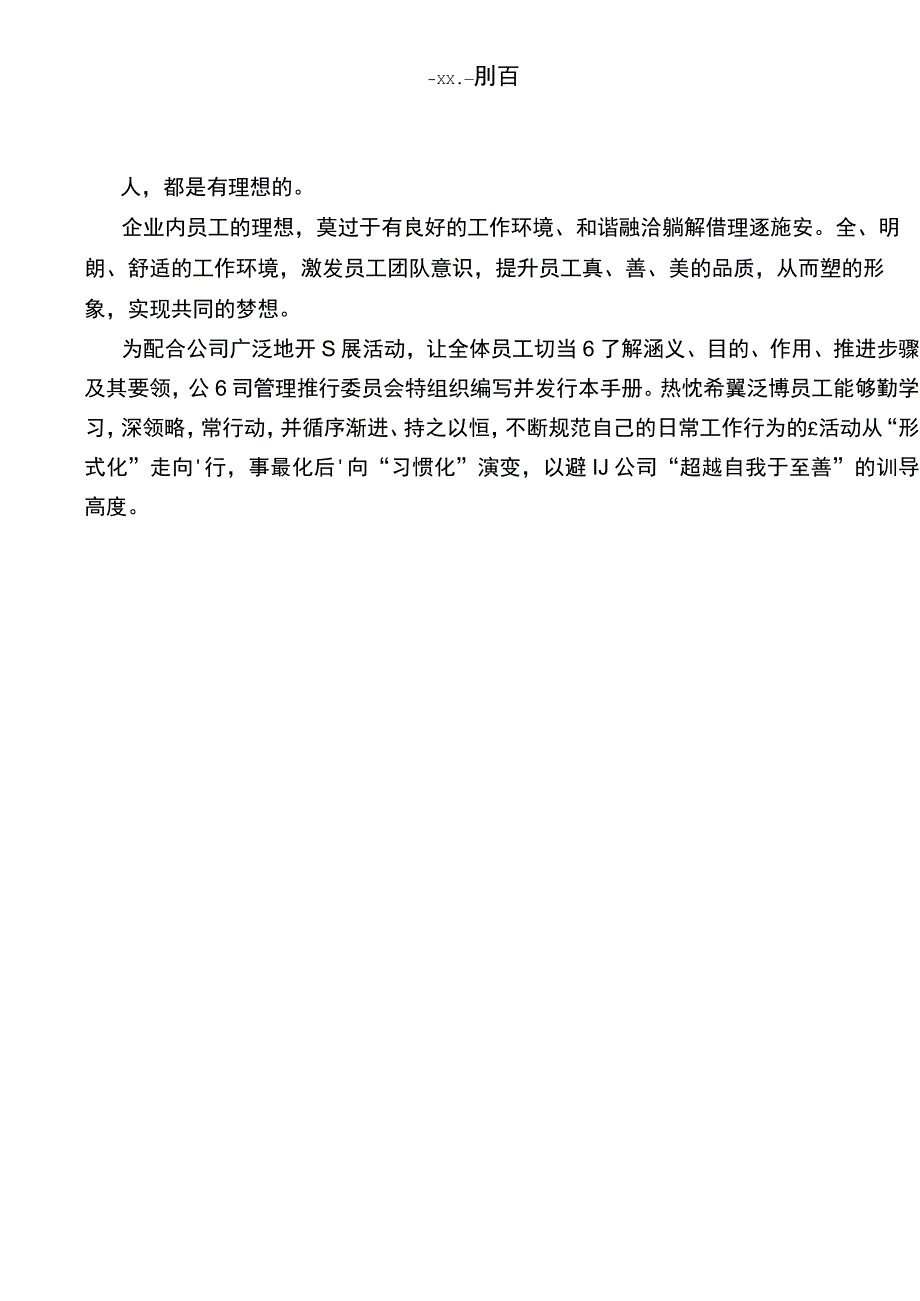 6S推行计划与执行手册.docx_第2页