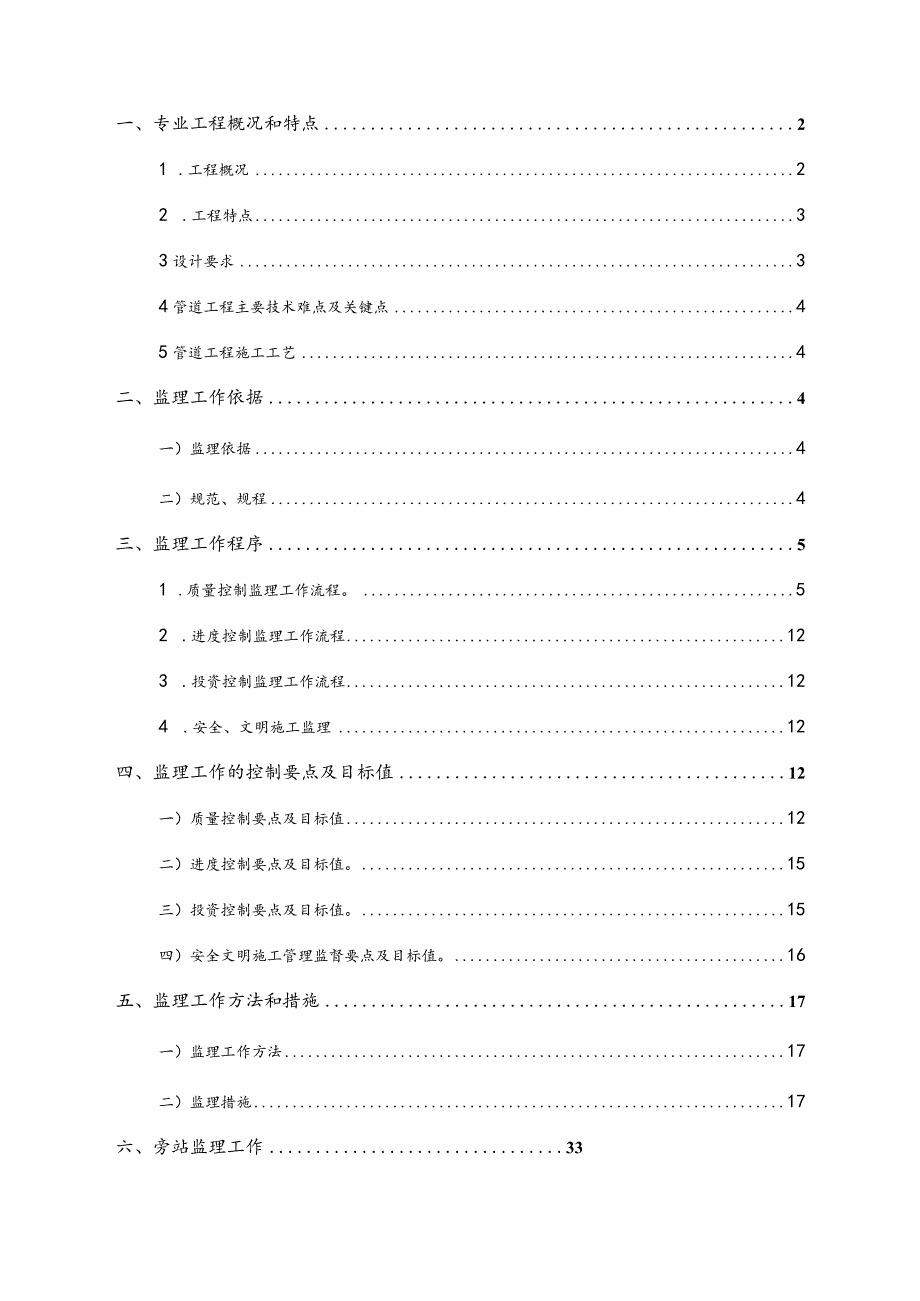 某供水管网安装工程监理细则.docx_第2页