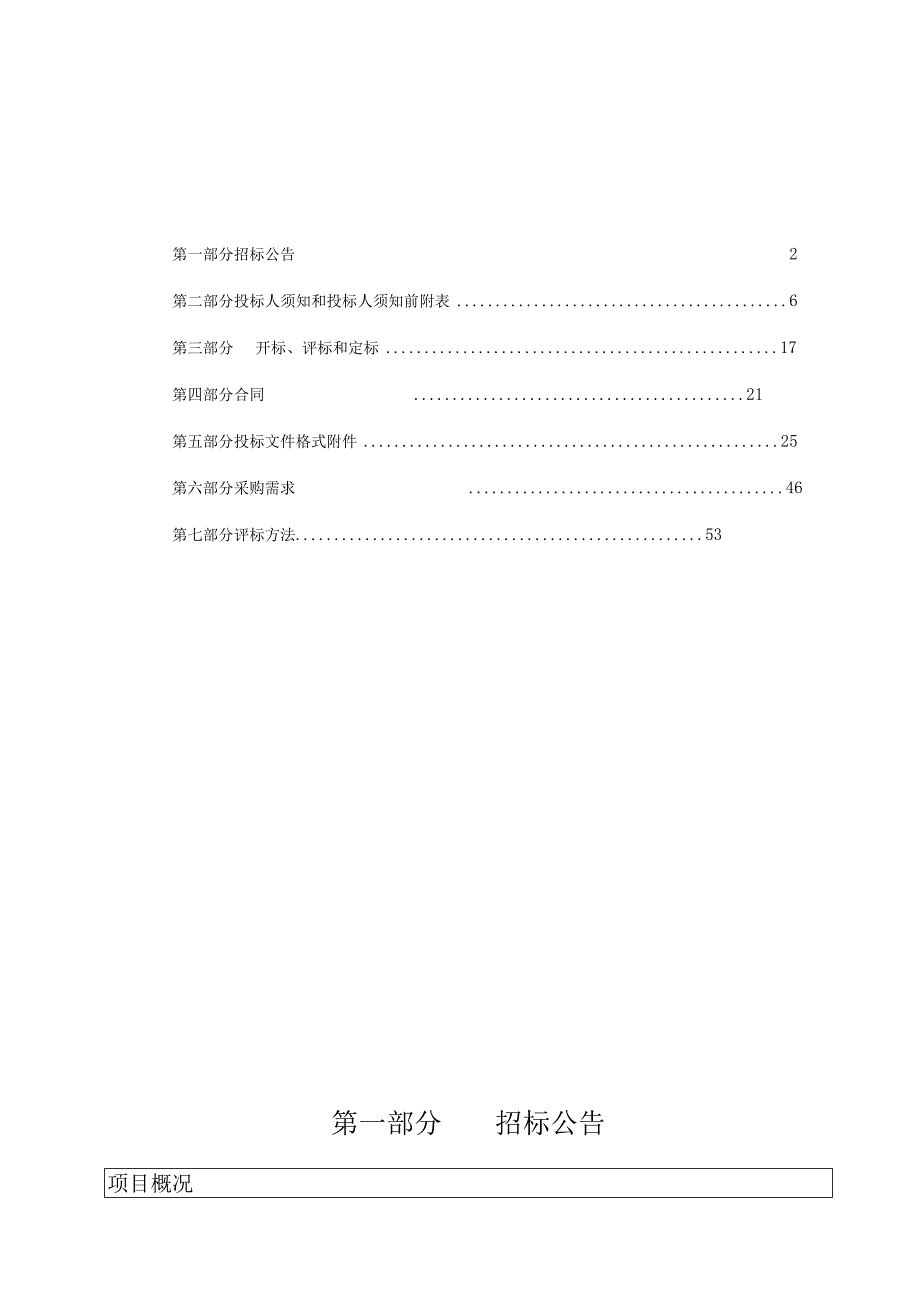 2023年新办幼儿园空调设备采购项目招标文件.docx_第2页