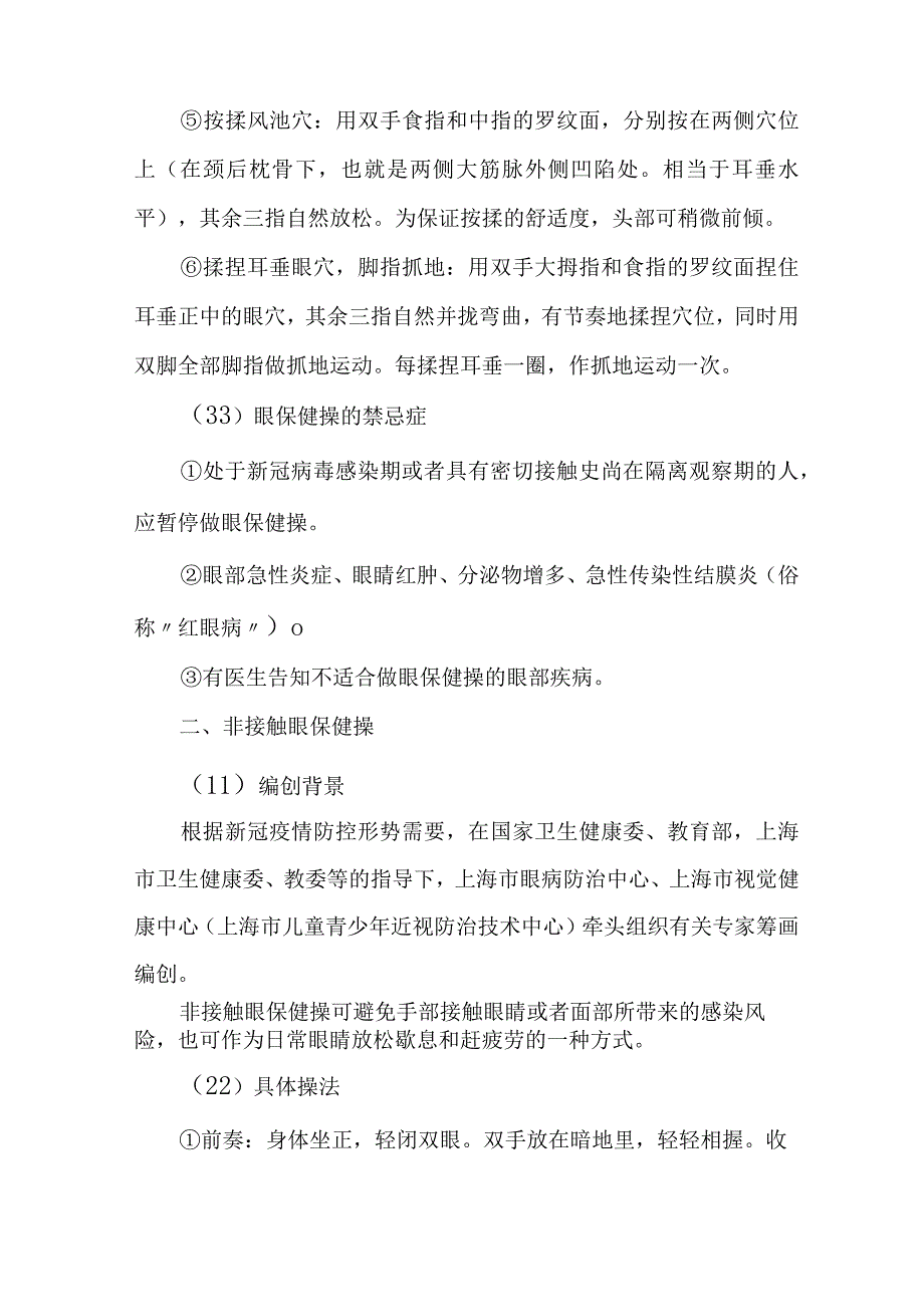 学校近视预防控制宣传教育培训.docx_第2页