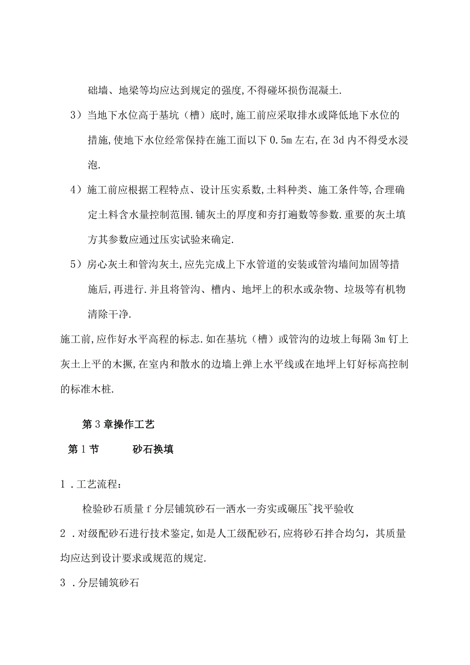 换填法施工工艺标准工程文档范本.docx_第3页