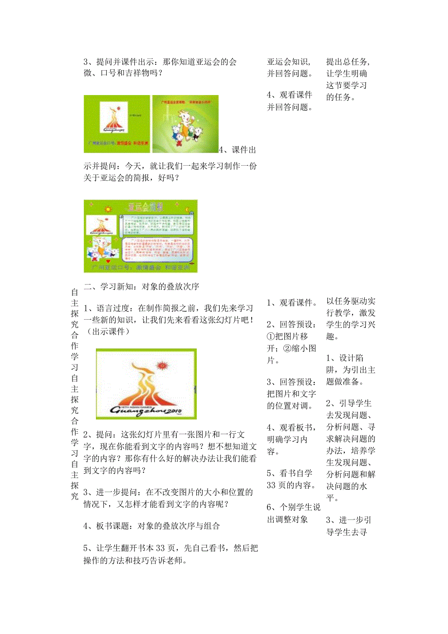 《对象的叠放次序与组合》教学设计.docx_第3页