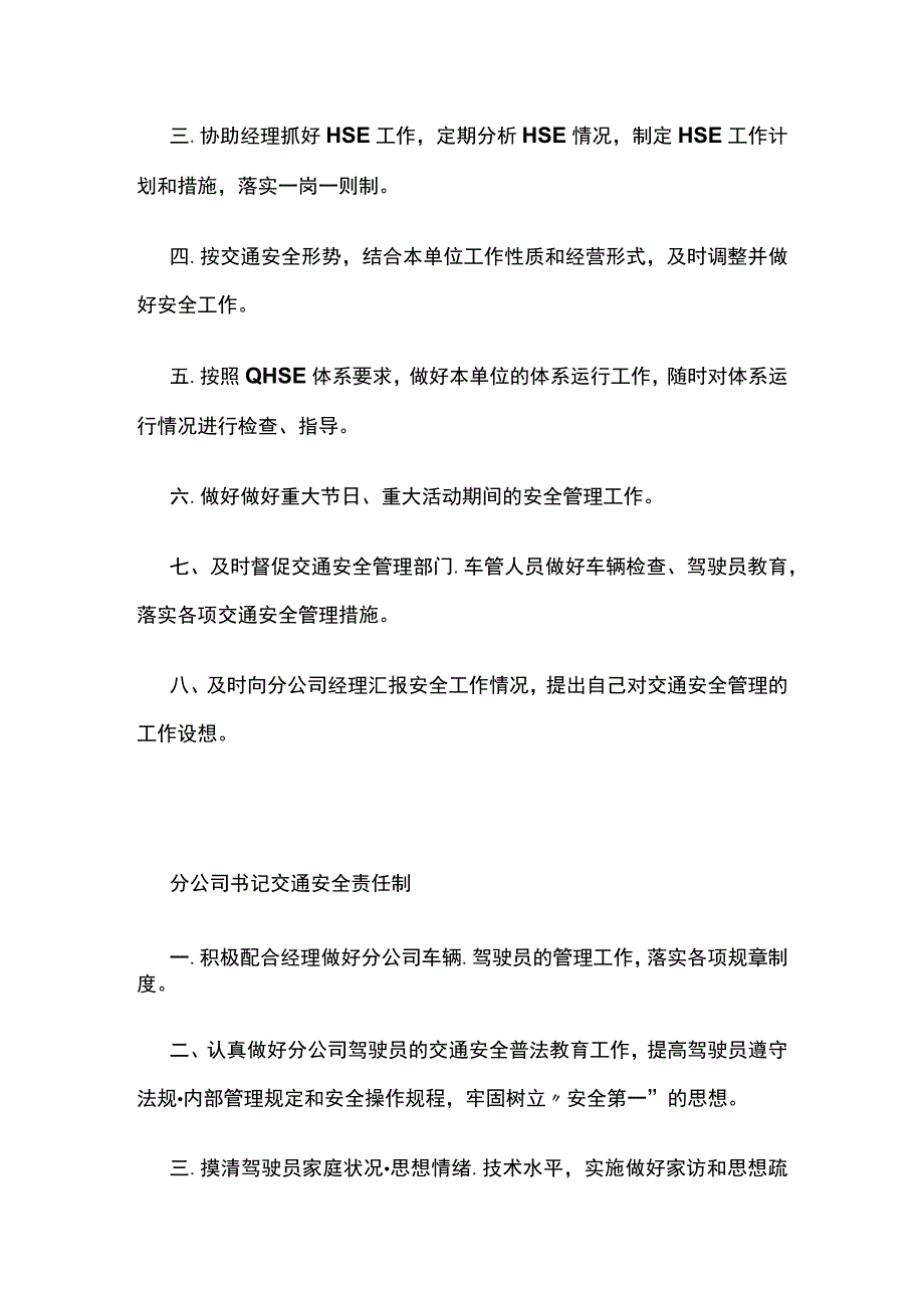 企业交通安全责任制(全).docx_第2页