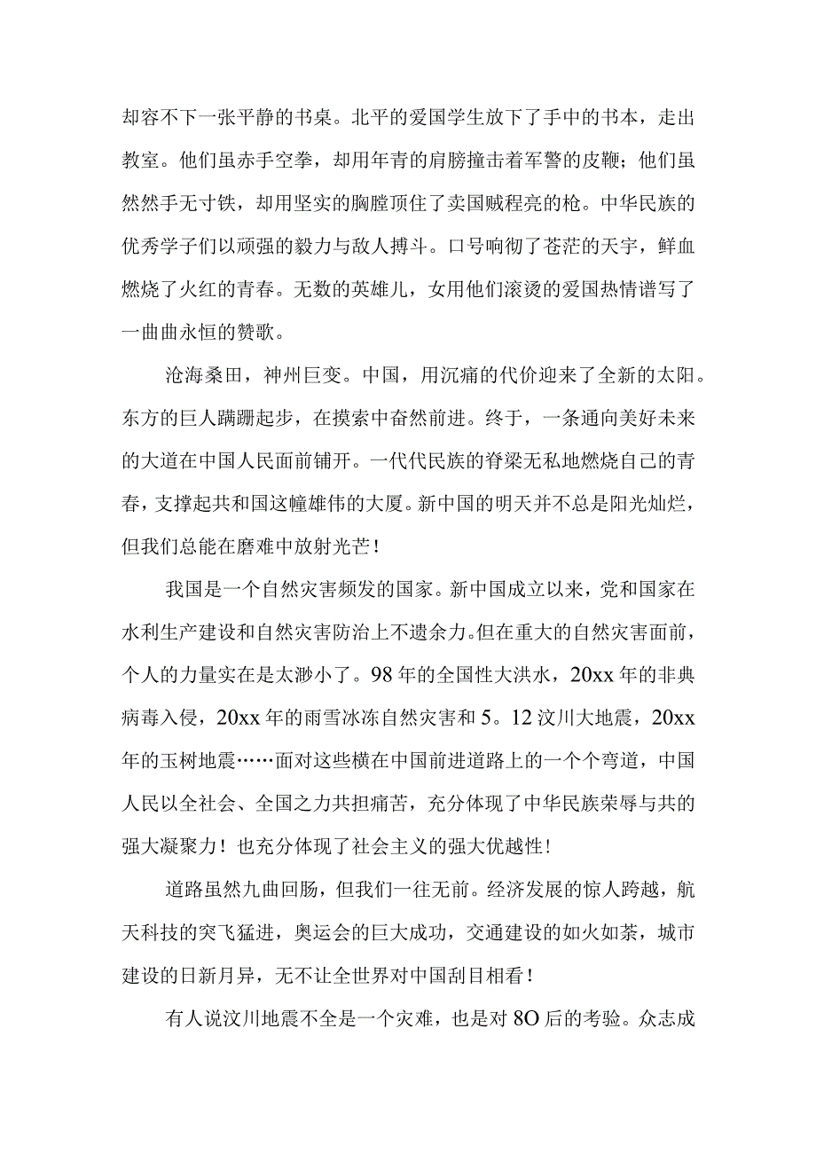 2023年整理-中华魂演讲稿范文集合九篇1.docx_第3页