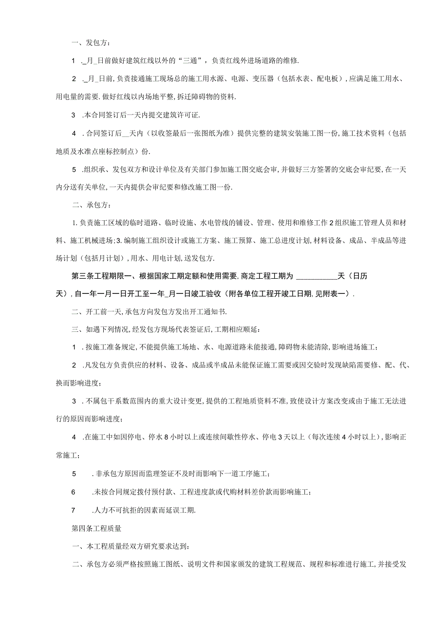 建筑安装工程承包合同工程文档范本.docx_第2页